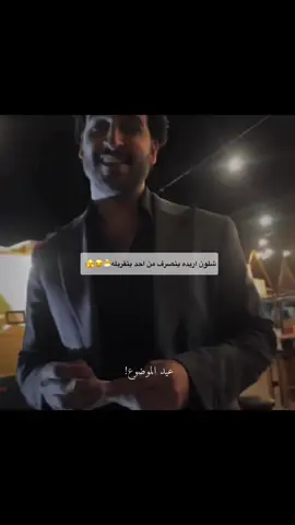 معليك الموضوع بيناتنا ميطلع: 😂😂😂😂😂😂#اكسبلورexplore #اكسبلورexplore #العراق_السعوديه_الاردن_الخليج #الوطن_العربي_تيك_توك 