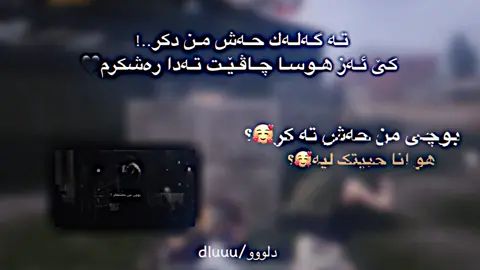 بوچی من حەش تەکر🥰💔؟؟ #batmanansak #شرین #dluuu_pubg #دهوک_ئاکری_زاخو_شیخان_کوردستان #شعب_الصيني_ماله_حل 