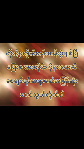 #ဗေဒင် #ယတြာ #အစီရင်တွေအထူးပြုလုပ်ပေနေတဲ့ရှမ်းမှော်ဆရာမ မနွယ်#