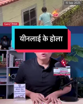 यीनलाई के होला- जुट्यो २० हजार भिडियो GenZ Nepal #youth #nepali #genz 