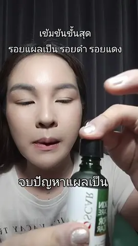 #bioscar #scar #รอยดํารอยแดง #ลดรอยดํารอยแดงจากสิว #แผลเป็น 