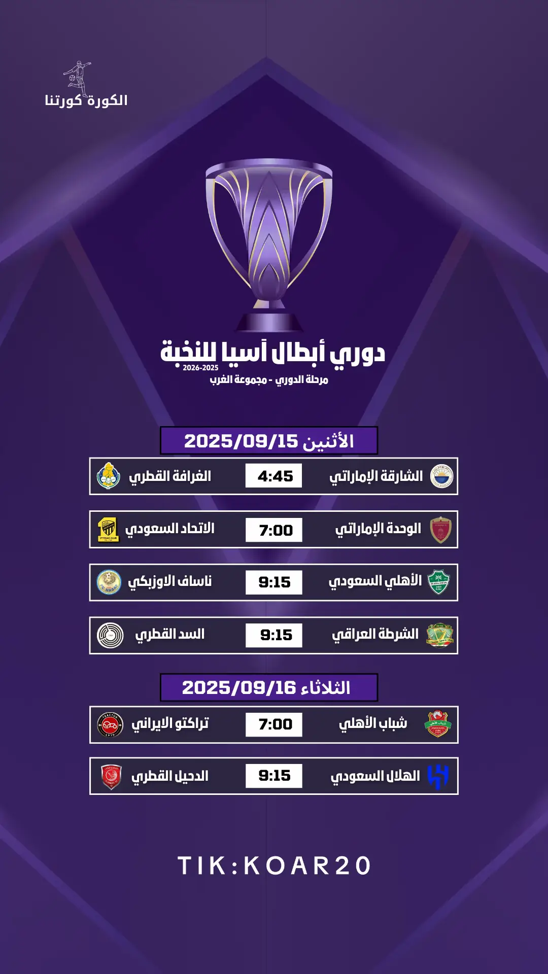 اليوم تنطلق منافسات #دوري_ابطال_اسيا_النخبة #الوحدة_الاتحاد #الاهلي_ناساف #الهلال_الدحيل #fyp 