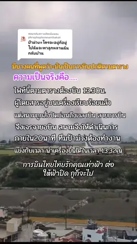 ตอบกลับ @phraphaphonnanthaket  #การบินไทย #จราจล #เนปาล #GenZ #bua 