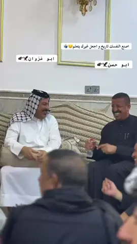 #الببخيت_بيت_صكر #شيخ فيصل ابو غزوان#الشعب_الصيني_ماله_حل😂😂 #كربلاء_مدينة_العشق_والعاشقين #لايك_متابعه_اكسبلور 