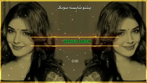ہمیش لہ ما گرزہ خفہ جانان #تاجیک_هزاره_ازبک_پشتون_ترکمن #tiktokuk🇬🇧 #pleaseunfrezzemyaccount #تاجیک_هزاره_ازبک_پشتون_ترکمن🇦🇫 