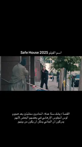 #Safe_House 2025
