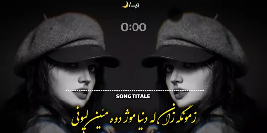 Da de Khpalo Prado Hasi Da Stargo Azghi 🥺🍂🎧   #トクトクSALE #pashto #foryou #foryoupage #song 
