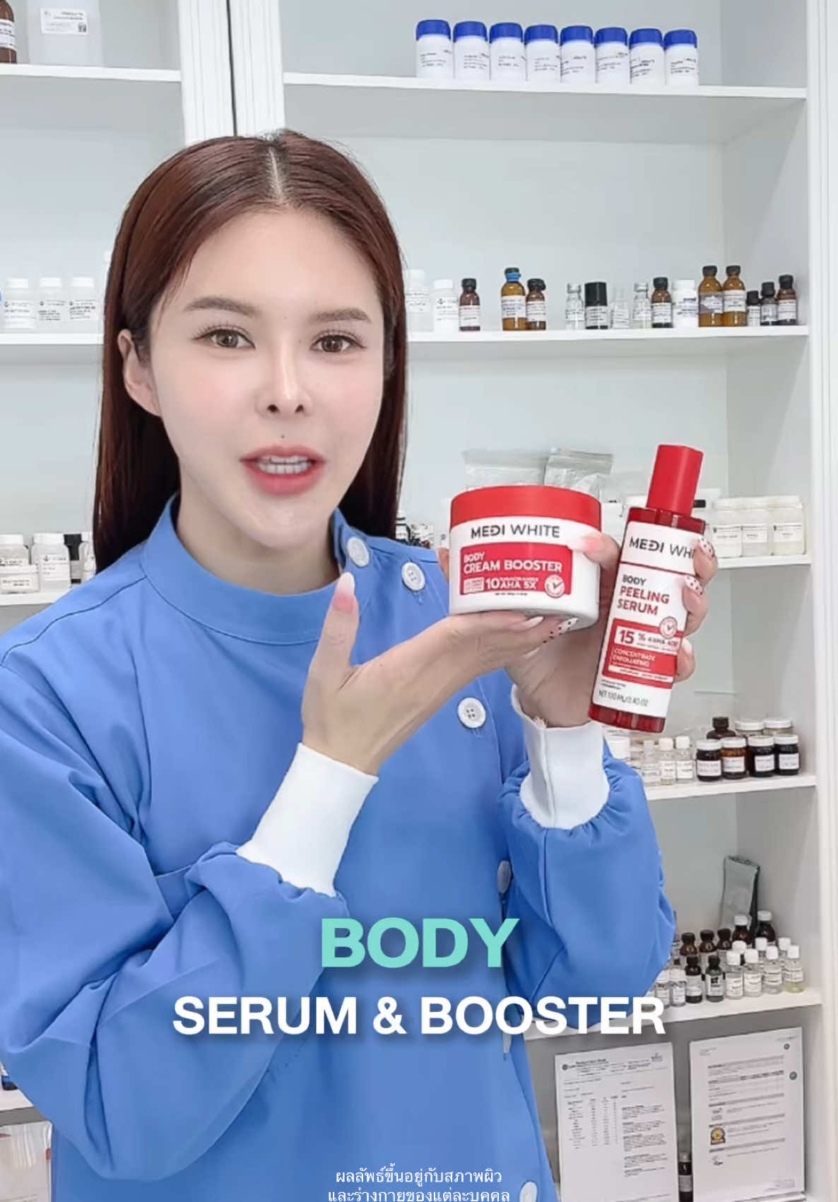 BODY SERUM & CREAM BY MEDI WHITE ช่วยผลัดผิวใส ลดรอยดำ❗️#mediwhite #รีวิวเมดิไวท์ #bodypeelingserum #bodycreambooster 