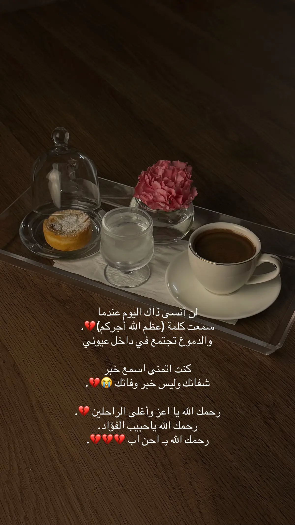 ‏عسى ذيك الضحكة في ربيع الجنة في فردوسها . #فقدان_الاب 
