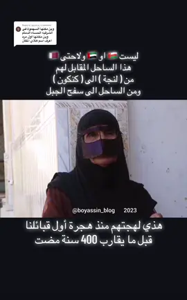 Replying to @ريم الشرقية  ليست 🇴🇲 او 🇦🇪 ولاحتى 🇶🇦  هذا الساحل المقابل لهم من ( لنجة ) الى ( كنكون ) ومن الساحل الى سفح الجبل هذي لهجتهم منذ هجرة أول قبائلنا  قبل ما يقارب 400 سنة مضت  #الباطنة_🇴🇲 #نزوى🇴🇲 #مسقط_عمان #بركاء_مسقط_سلطنة_عمان #مدينة_حمد_مدينة_عيسى🇧🇭❤💯 