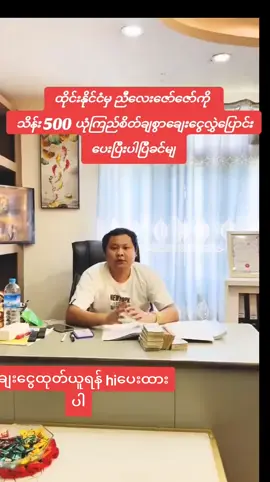 #ချေးငွေလျှောက်ထားလိူရပါပြီးရှင့်  #မွန်လေး 