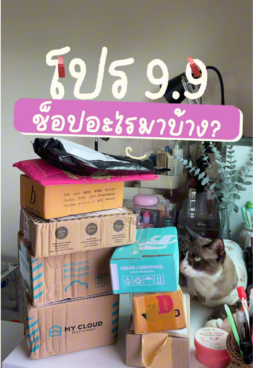 รอชมได้เลยยยย