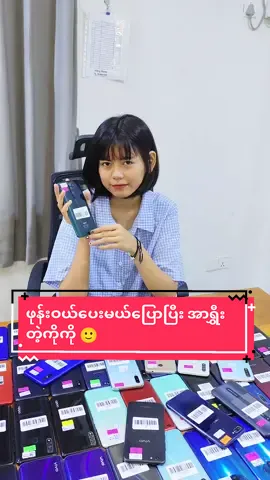 #အာရွှီးတဲ့ကိုကို #tiktok #secondhand #kcmobile #trend 
