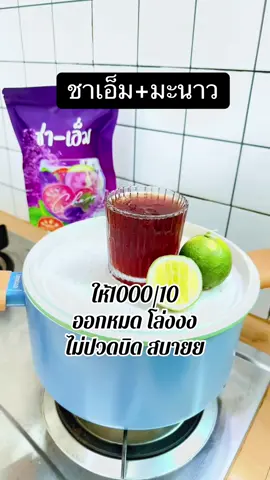 ชาเอ็ม+มะนาว ให้1000/10ไปเลยย #เจ้เอ็มมี่เจ้าของแบรนด์ชาเอ็ม #เจ้เอ็มมี่เจ้าของแบรนด์ชเอม 