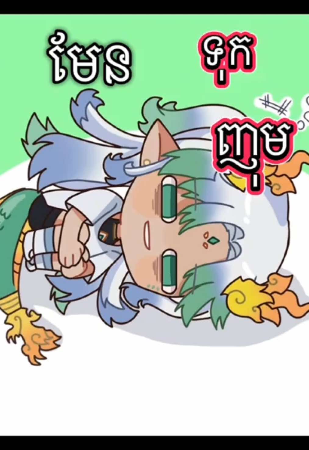 សុីខ្លួនឯងសោះ #konneak #khvtuber #khmervtuber 