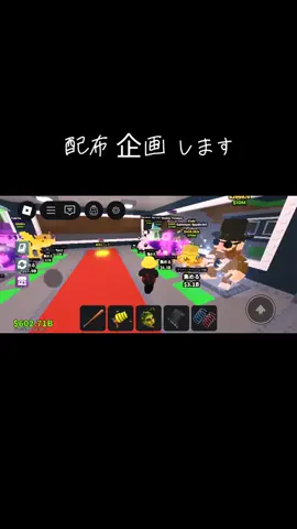 #ロブロックス 配分 企画#参加方法# いいね フォロー コメント やばすぎぃ！！！ー