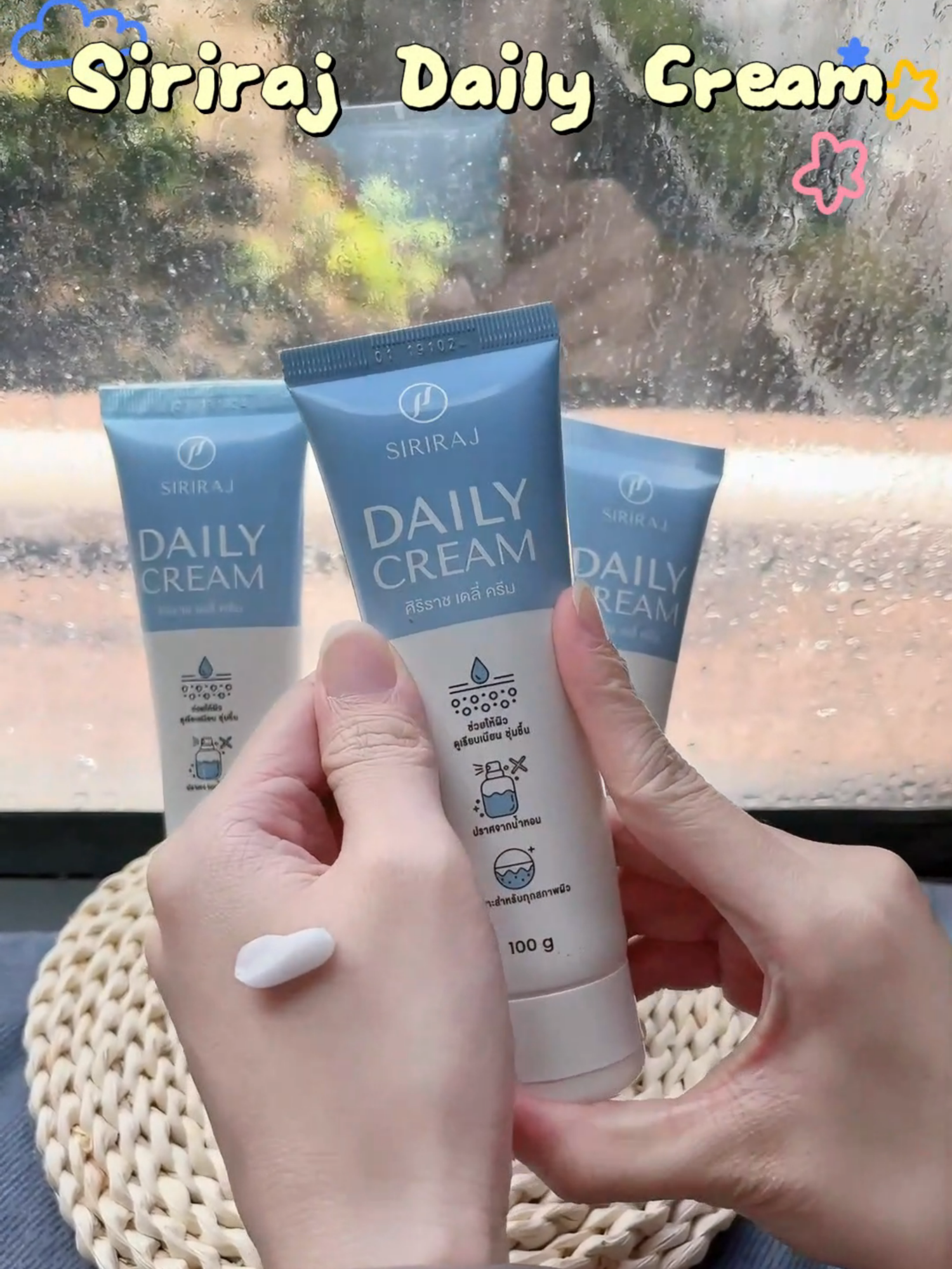 💦ศิริราช เดรี่ ครีม Siriraj Daily Cream##Sirira#BelidiTikTok