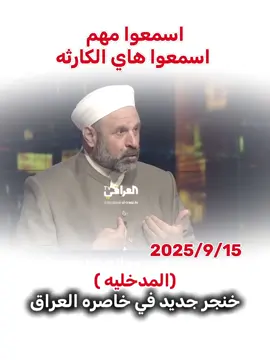 النسخه الجديده المدخليه ينتشرون في بغداد