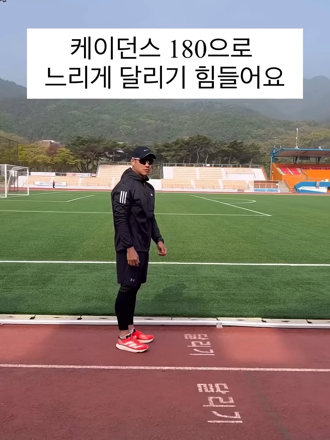 러닝 케이던스 리듬에 대한 이해 _ 180bpm 러닝이코노미