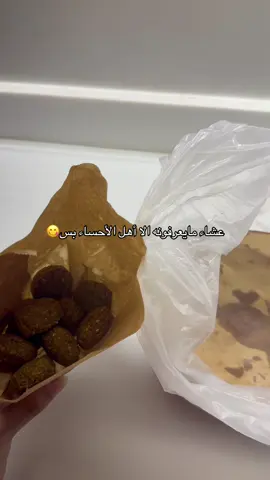 مو طبيعي شكثر اشتهيه هالفتره😩#مطبق#الاحساء#فلافل 