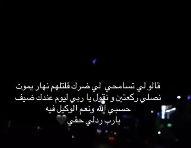 #دعاء #خائن #حسبي_الله_ونعم_الوكيل #الله #حسبنا_الله_ونعم_الوكيل #الله_اكبر #جهاز_العروسة #جهاز_العروس_الجزائرية #algerie🇩🇿 #عرايس #fyyyyyyyyyyyyyyyy #explore #tiktok #باتنية_شاوية_والفخر_ليا😌😍❤💪 #قسنطينة #وهران_الباهية #وهران #قبايلية_حرة_جزائرية🇩🇿🇩🇿♓  #خنشلة_باتنة_ام_البواقي_سطيف_شاوية ##باتنة_خنشلة_ام_البواقي_سوق_هراس_تبسة #شاوية_بنت_الاوراس_العالي_ناس_باتنة #شاوية_احرار_بانوو_هنا😍 #شعب_الصيني_ماله_حل😂😂 #باتنة_05 #tiktok #instagram #instagood #storywhatsapp #storywa #story #storytime #dzair #dz #viraltiktok #video #videoviral #fyp #fypシ #foryoupage #fypシ #متابعه #متابعه_ولايك_واكسبلور_احبكم #الجزائر🇩🇿_تونس🇹🇳_المغرب🇲🇦  #متابعه_ولايك_واكسبلور_فضلا_ليس_امر #فولو #فولو🙏🏻لايك❤️اكسبلور🙏🏻🌹💫 #دزيرية❤️_المغاربة🔥_التوانسة 