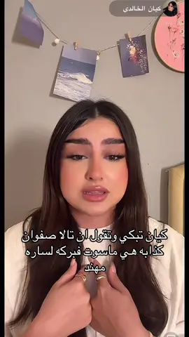 #كيان_الخالدي #ساره_مهند_😩🦾 #تالا_صفوان #اكسبلور #explore 