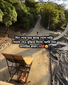 দিন শেষে যার কাছে গেলে শান্তি পেতাম সেও বুঝিয়ে দিলো, আমি তার অশান্তির কারণ.!!💔😅#viraltiktok #fy #fyppppppppppppppppppppppp #fypシ゚ #fypage @TikTok 