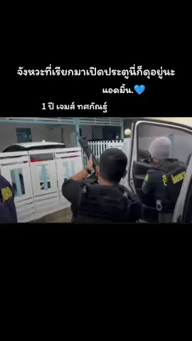 ปกติต้องให้จ่าแบทเปิดให้นะ😄😄😄#สารวัตรแจ๊ะ #ธัญพีรสิษฐ์จุลพิภพ #อย่าเล่นกับระบบแจ๊ะ #ทีมสารวัตรแจ๊ะ #แอดมิ้นเอง 
