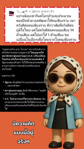 #พรรคประชาชน #โยกงบ#ผิดกฎหมาย