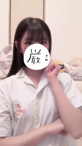 一撃必殺！#JK #高校生 #おすすめにのりたい #フォローお願いします #踊ってみた 