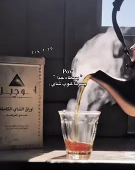 شاي 🤩👏🏼 .: #you #explore #pov #شاي 