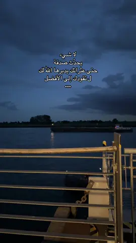 لا شيء يحدُث صدفة حتى عثراتك يدبرها اللّٰه لك ل تقودك إلى الأفضل .
