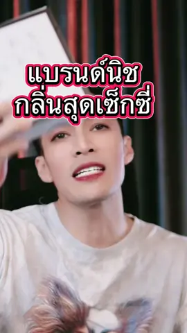 น้ำหอมแบรนด์นิช กลิ่นสุดเซ็กซี่ Francesca Bianchi S & Sea ##TikTokShopช้อปกันวันเงินออก##funny##fypageシ##fyp##fypage##funnyvideo##funnyvideos##ตลก##reviewbeauty##fragrance##storytelling##น้ําหอมผู้หญิง##น้ําหอมแท้##น้ําหอมผู้ชาย##รีวิวน้ําหอมผู้ชาย##รีวิวน้ําหอมขายดีในtiktok##perfumetiktok#perfume 