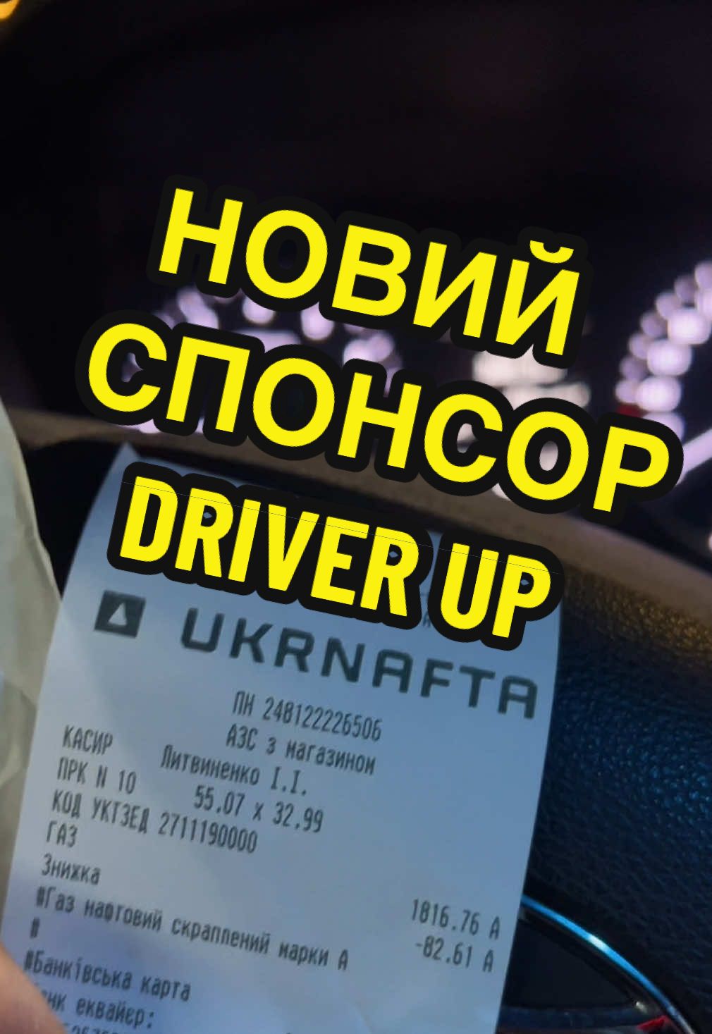 Новий дружаня в Driver Up #Ukrnafta від @Uklon Driver  #uklon #thetaxi #serhiimolodin #youtube 