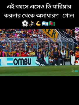 #আর্জেন্টিনার_লাভার_গুলো_কই #🇦🇷🇦🇷🇦🇷🇧🇩🇧🇩🇧🇩🥰🥰🥰🇦🇷🇦🇷 #আর্জেন্টিনা_মানেই_আগুন_🔥 ##foryoupage #sofikurrahman21 @For You @TikTok @TikTok Bangladesh 