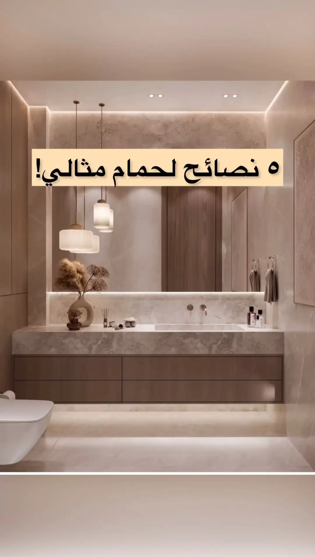 #ديكورات_حديثه #دهانات_داخليه #دهانات_جوتن_داخليه #ماقنيتك #دورات_مياه