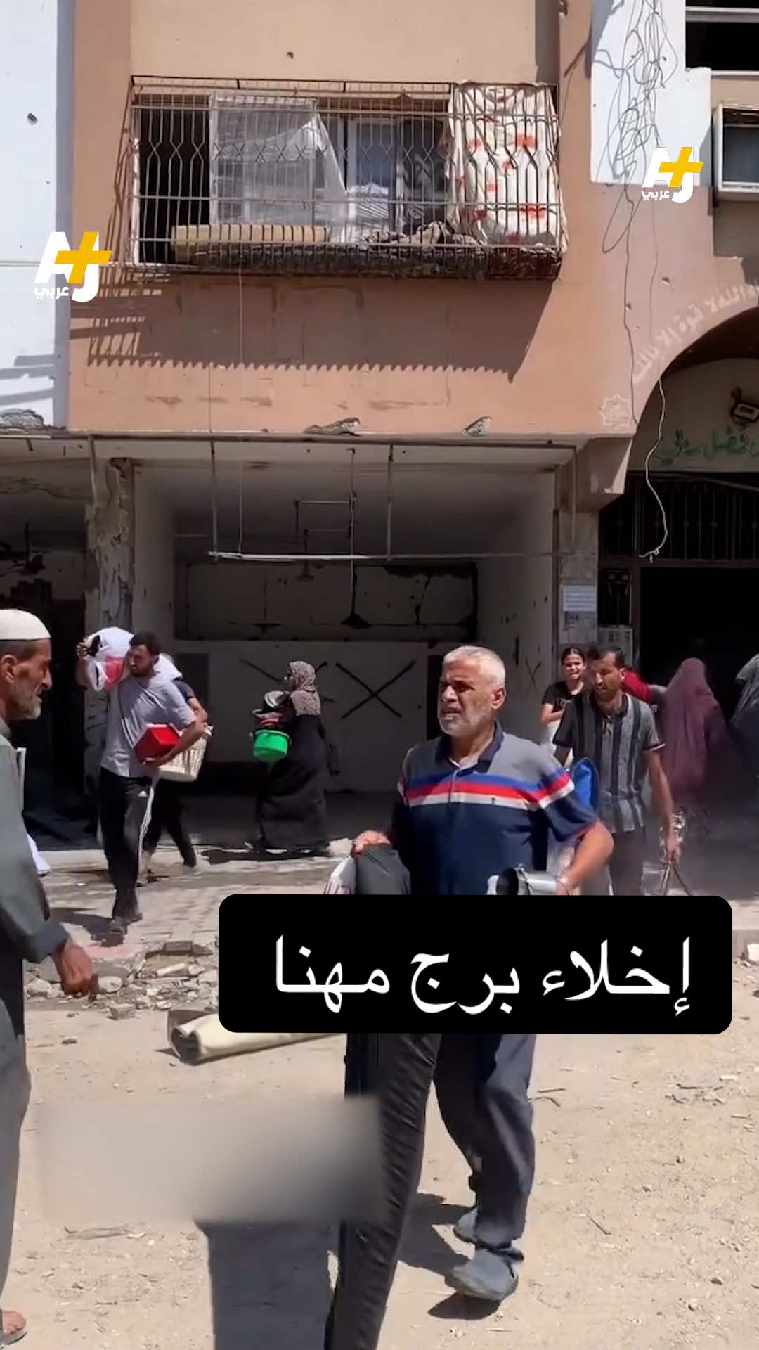 مشاهد لإخلاء أهالي برج مهنا منازلهم في تل الهوى بمدينة #غزة خلال دقائق أخيرة قبل قصفه  #أخبار #فلسطين 