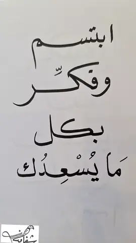 #الخطاط_شفاف #ابتسم