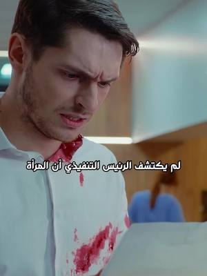 يظن أن التعذيب انتصار حتى يجد قلبه يخونه مع ليان