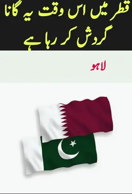 🇵🇰🤝🇶🇦#pakistanzindabad #qatar #foryou #fypage #fypシ゚viral 