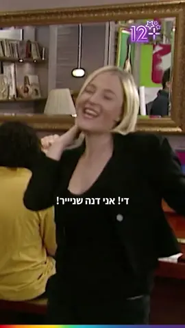 יש מישהו שלא מכיר את המילים בעל פה? 😍 מתוך 