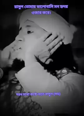 ওগো আমার নূরের নবী।  fouryou তে যাবে ইনশাআল্লাহ।  #fouryou #viralvideo #tarnding #fypシ゚ #fyppppppppppppppppppppppp 