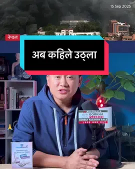 अब कहिले उठ्छ होला Nepal GenZ #nepali #youth #genz #nepal 