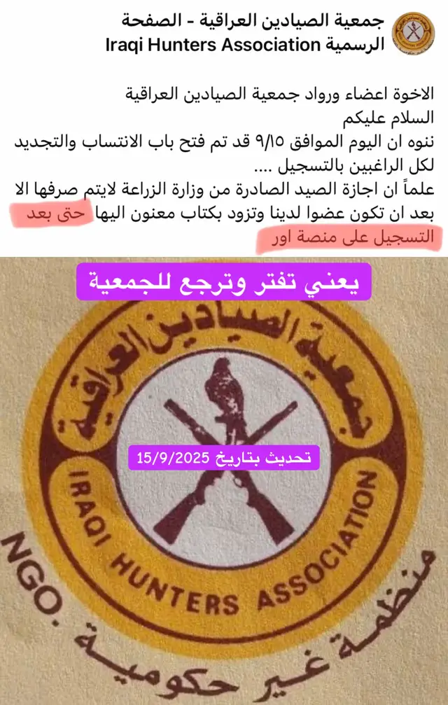 #حياكم_الله_وياهلة_وكل_الهلة_بيكم  #نادي_الصيد_العراقي_فرقة_الابطال  #صيادين_العراق  #جمعية_الصيادين_العراقية  #الشعب_الصيني_ماله_حل😂😂 