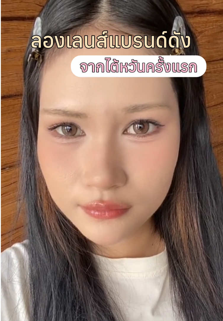 สีน้ำตาลส้มพีช น่ารักมากกก  @misslens_official ##misslens##คอนเเทคเลนส์ไต้หวัน##Largan#MGKOC 