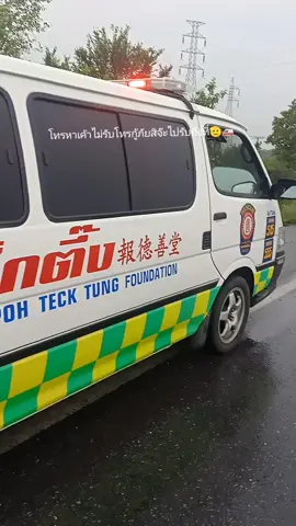 โทรหาเราสิจ๊ะไปรับถึงที่🤣🚑#รักดีๆตึ๊งก็มีให้ #รักกู้ภัยไม่เจ็บเลยสักวัน #ฟืดเถอะ🥹 #อาสากู้ภัย #จุดวงเวียนศรี 