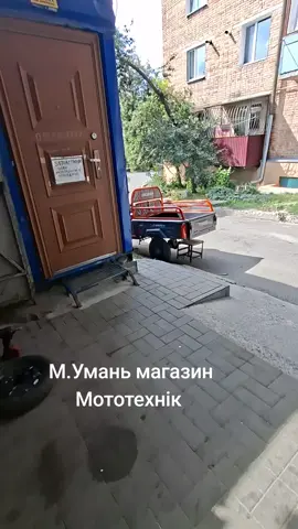 #електро мопед електро велосипед електро квадрик М.Умань вул.Н.Сотні 26а 096 870 7797 магазин Мототехнік 