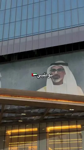 #ابوظبي 
