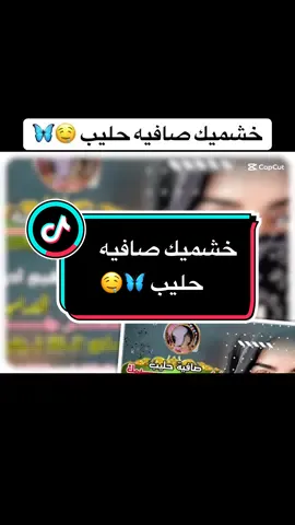 خشيمك صافية حليب 💘🤤#الفنان_ابراهيم_ادريس_بادية_غرب_السودان #بني_هلبا_رزيقات_مسيرية_اولاد_راشد_تعايشة #تشاد🇹🇩_قطر_🇶🇦_الكويت🇰🇼السعودية #مصر_السعوديه_العراق_فلسطين_سوريا_المغ #جاهزيه_سرعه_حسم🔥✊🥀🇸🇩 @رضوان الخليجي 🦋 @يوسف الجراح 💔. @ابراهيم ((ميل))🤞✌️ @ابومــ𝄠ــعتز𝓜𝓸𝓱𝓪𝓶𝓮𝓭❥ @ابـوزكــاري-𝕒𝕓𝕦𝕫𝕜𝕒𝕣𝕪✪ @عـᬼ🚬⑅⃝ـــزوᬼ𓅓❤️‍🩹 🥷🏻🖇️ @الشاعر النورس تحاميد🇸🇩 @قناة ابراهيم م̷ح̷م̷د̷ِ ودعـبيد @أبوخريزي ❤️‍🔥 @الـــيــمـــنــي 🇾🇪🫶🇸🇩 