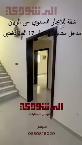 شقة للايجار السنوي حي الريان بريدة مدخل مشترك يوجد مصعد الدور الثاني #القصيم #بريدة_الآن #بريدة #بريدة_القلب #القصيم_بريده_عنيزه_الرس_البكيرية 